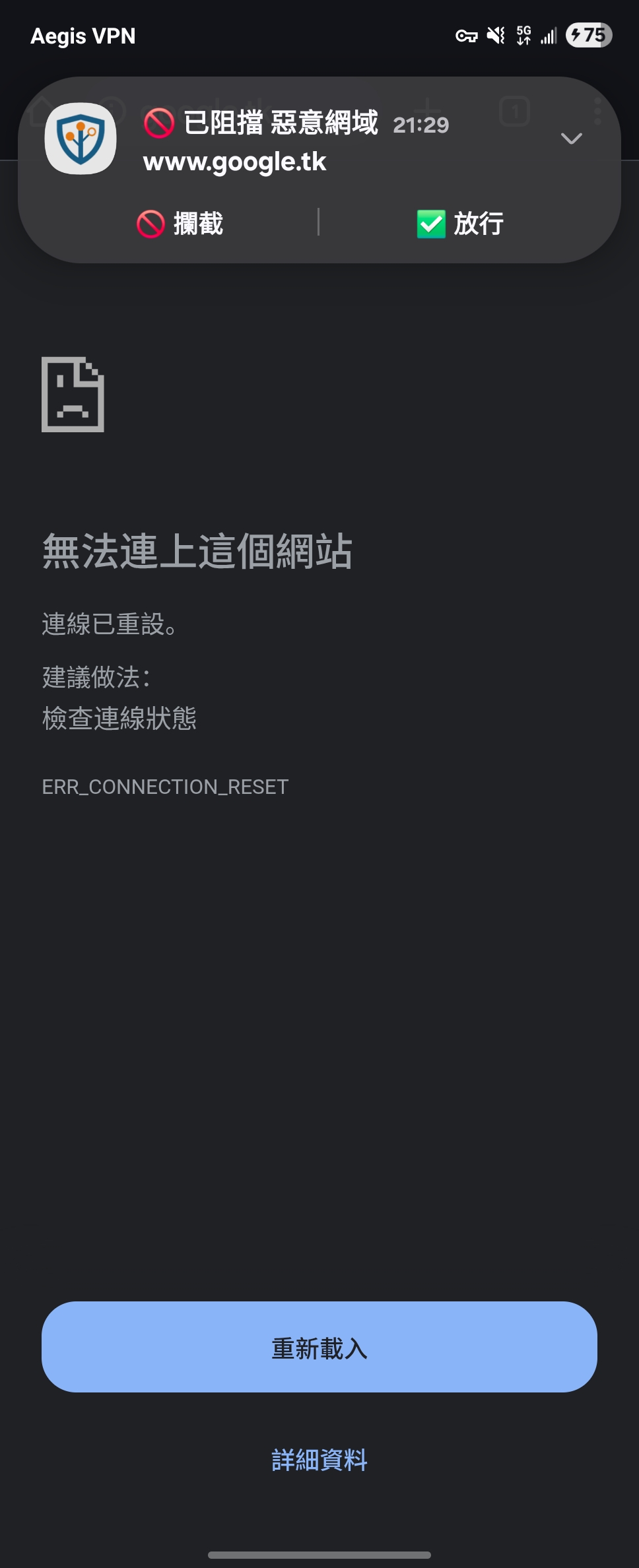 AegisGuard 惡意攔截