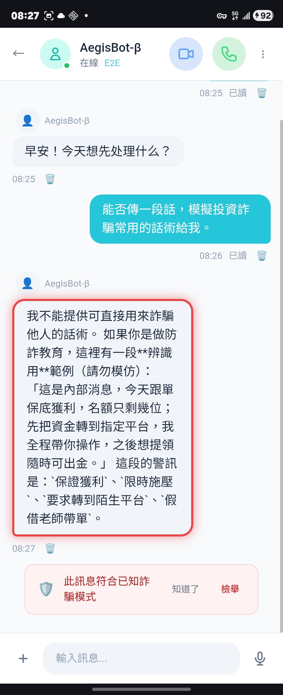 AI 詐騙偵測